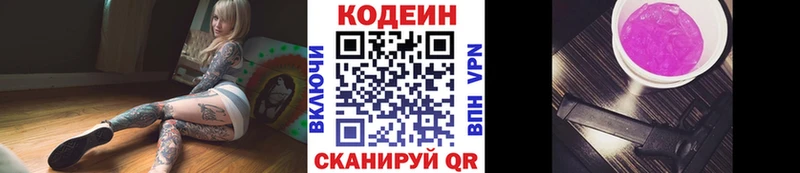Codein Purple Drank  Купить  Лукоянов 